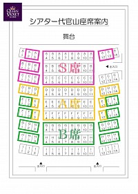 客席図